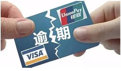 盛京银行信用卡逾期多久起诉（信用卡逾期多久起诉）